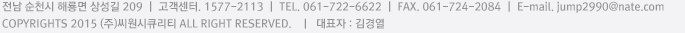  õ ط 󼺱 209  |  . 1577-2113  |  TEL. 061-722-6622  |  FAX. 061-724-2084  |  E-mail. jump2990@nate.com
					COPYRIGHTS 2015 ()ťƼ ALL RIGHT RESERVED.     ǥ : 濭
