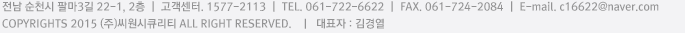 ���� ��õ�� �ȸ�3�� 22-1,2��  |  ��������. 1577-2113  |  TEL. 061-722-6622  |  FAX. 061-724-2084  |  E-mail. jump2990@nate.com
					COPYRIGHTS 2015 (��)������ť��Ƽ ALL RIGHT RESERVED.   ��  ��ǥ�� : ��濭